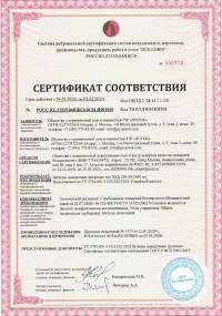 Сертификат соответствия (пожарная безопасность)